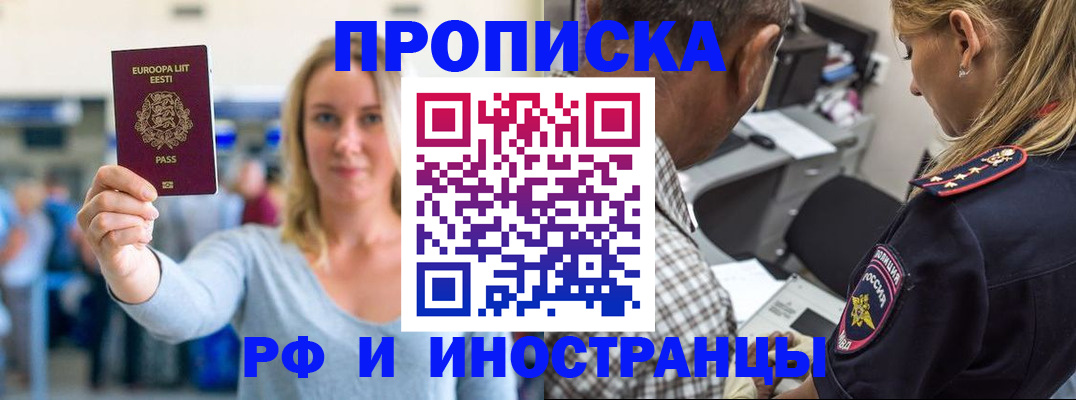 где прописаться в Бородино