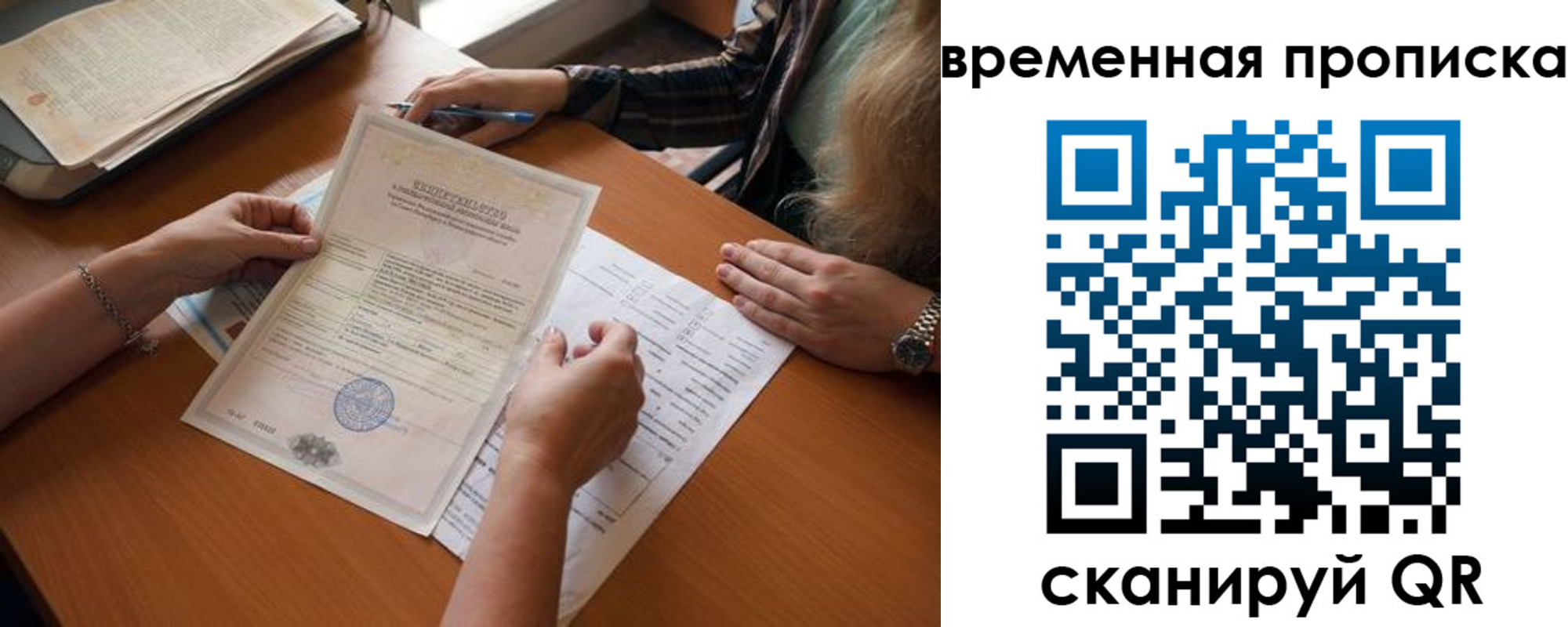 прописка в Бородино
