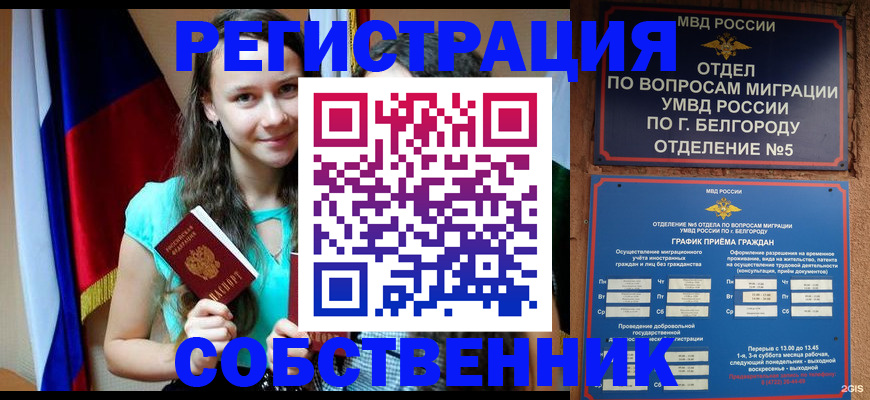 прописка 2025 в Бородино