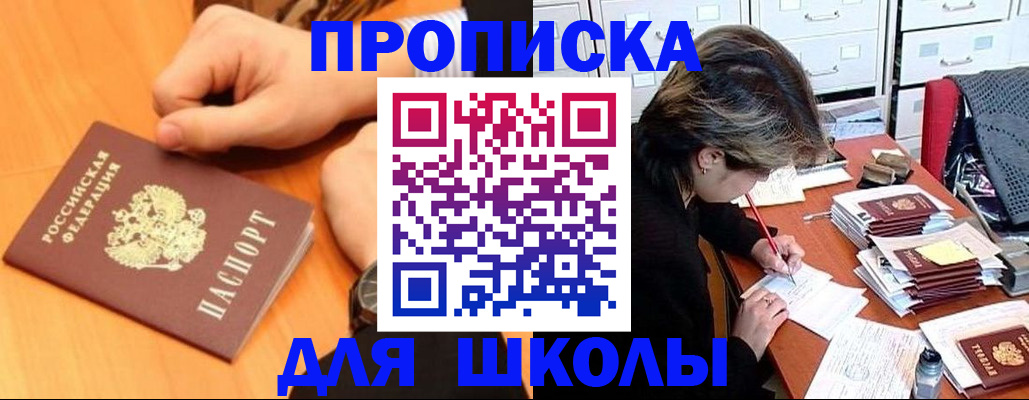 временная регистрация для всех в Бородино
