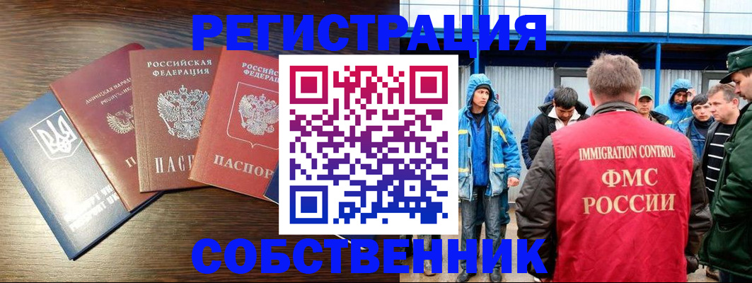 временная регистрация для всех в Бородино