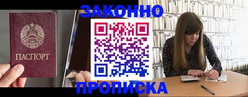 временная регистрация надежно в Бородино