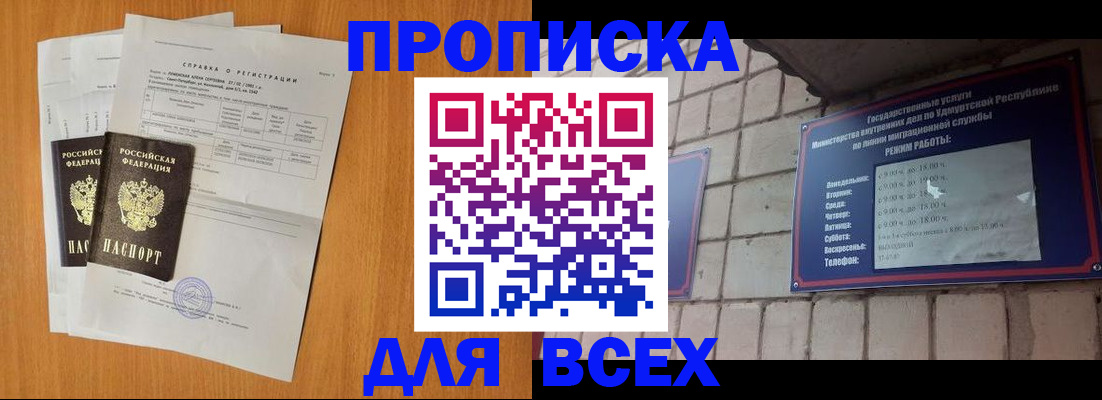 прописка для кредита в Бородино