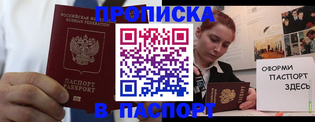 прописка ребенка в Бородино