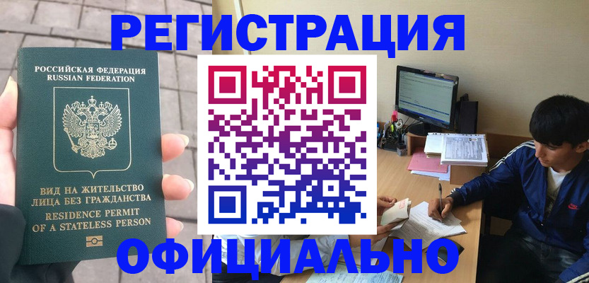 регистрация в Бородино