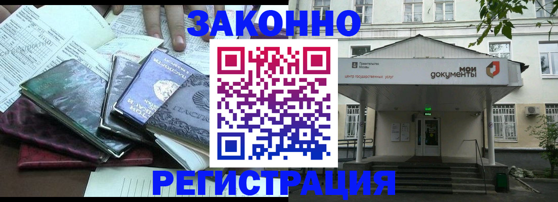 временная прописка в Бородино