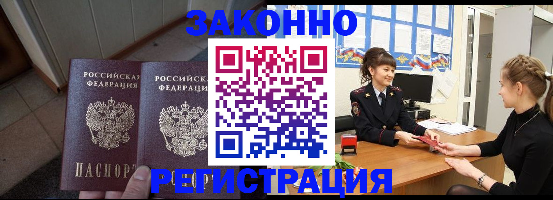 прописка штамп в Бородино