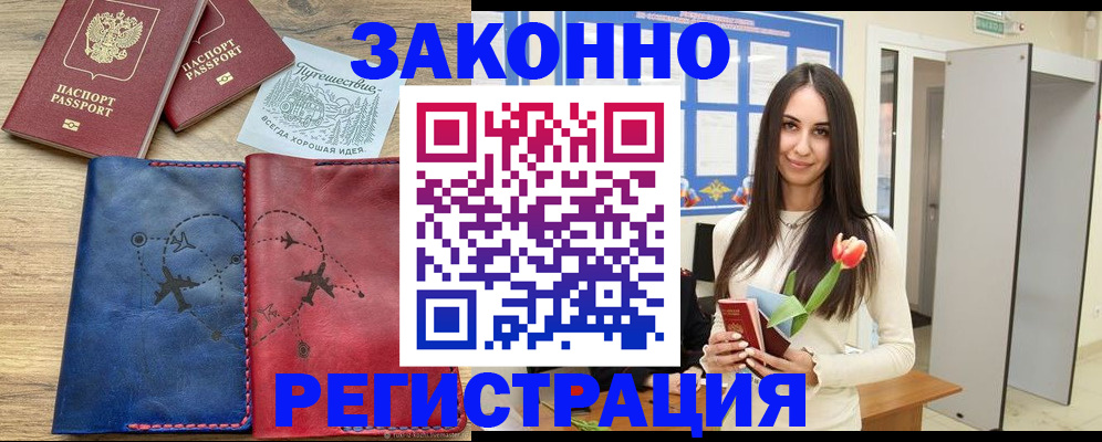 временная регистрация в квартире в Бородино