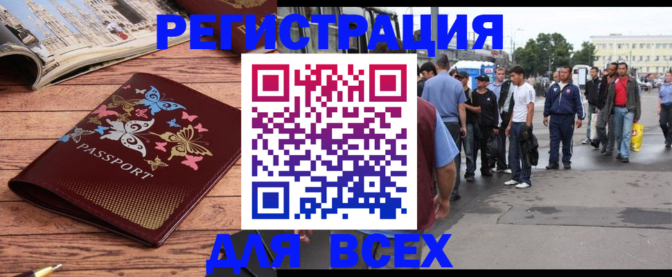 прописка регистрация в Бородино